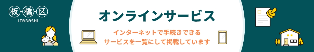 オンラインサービスを新たに立ち上げ