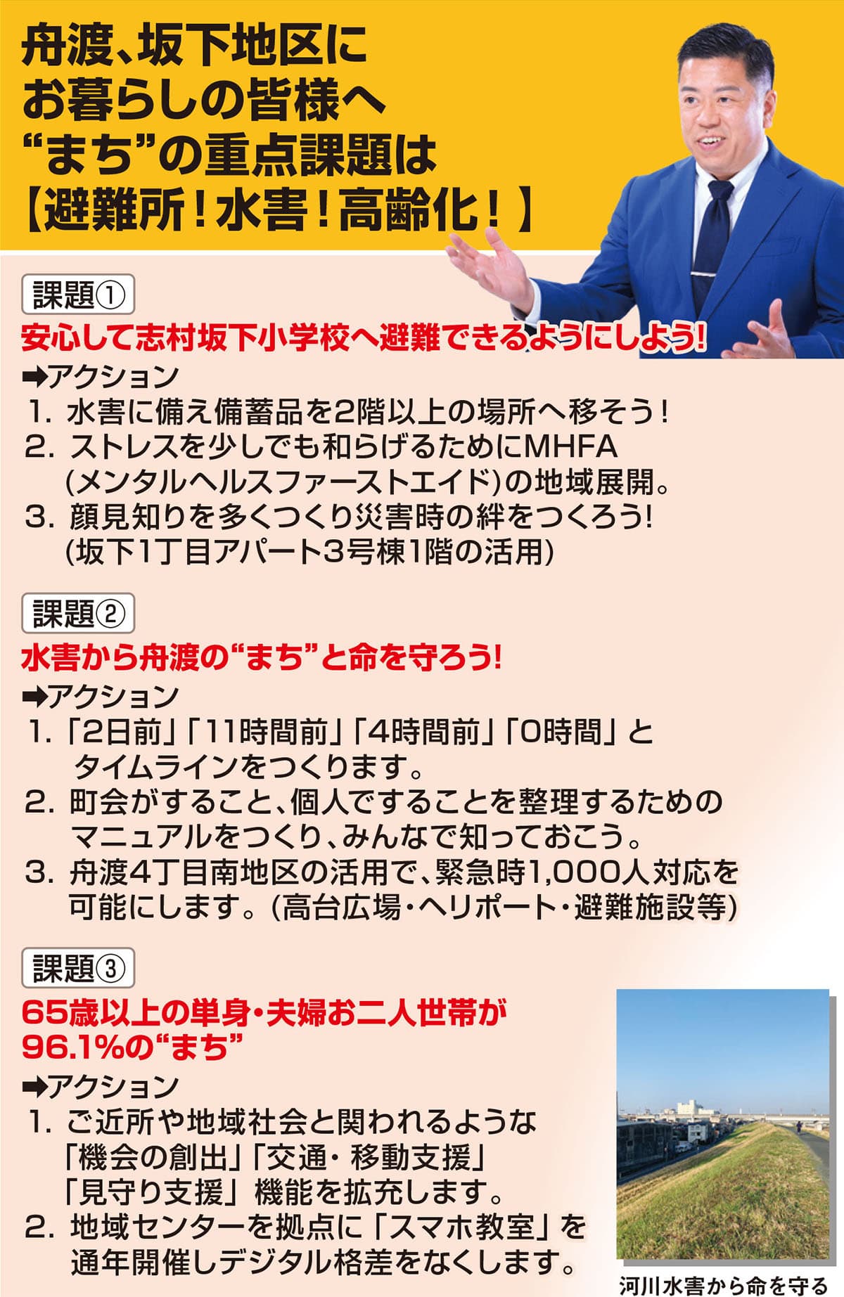 地域政策：船渡・坂下地区