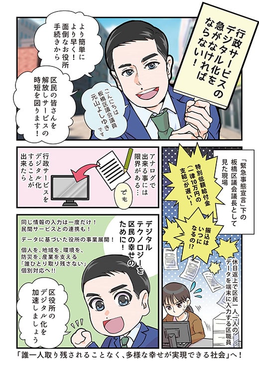 行政サービスのデジタル化